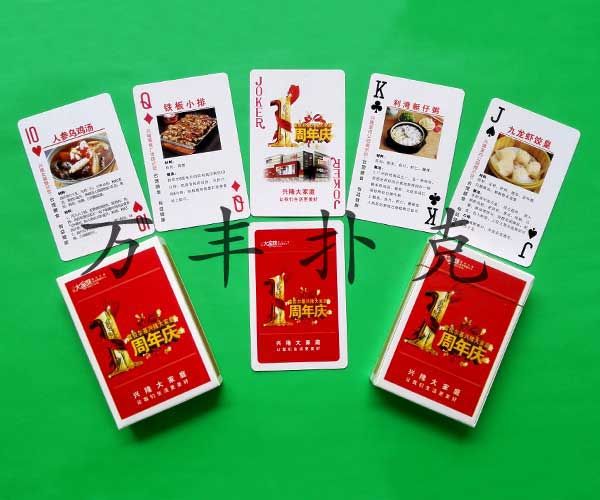 食品饮料类扑克