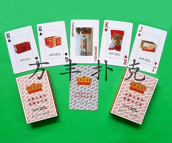 食品饮料类扑克