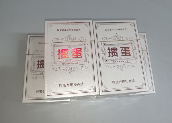 掼蛋扑克牌特种纸包装